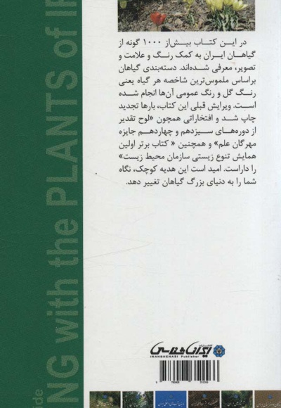 طبیعت گردی با گیاهان ایران